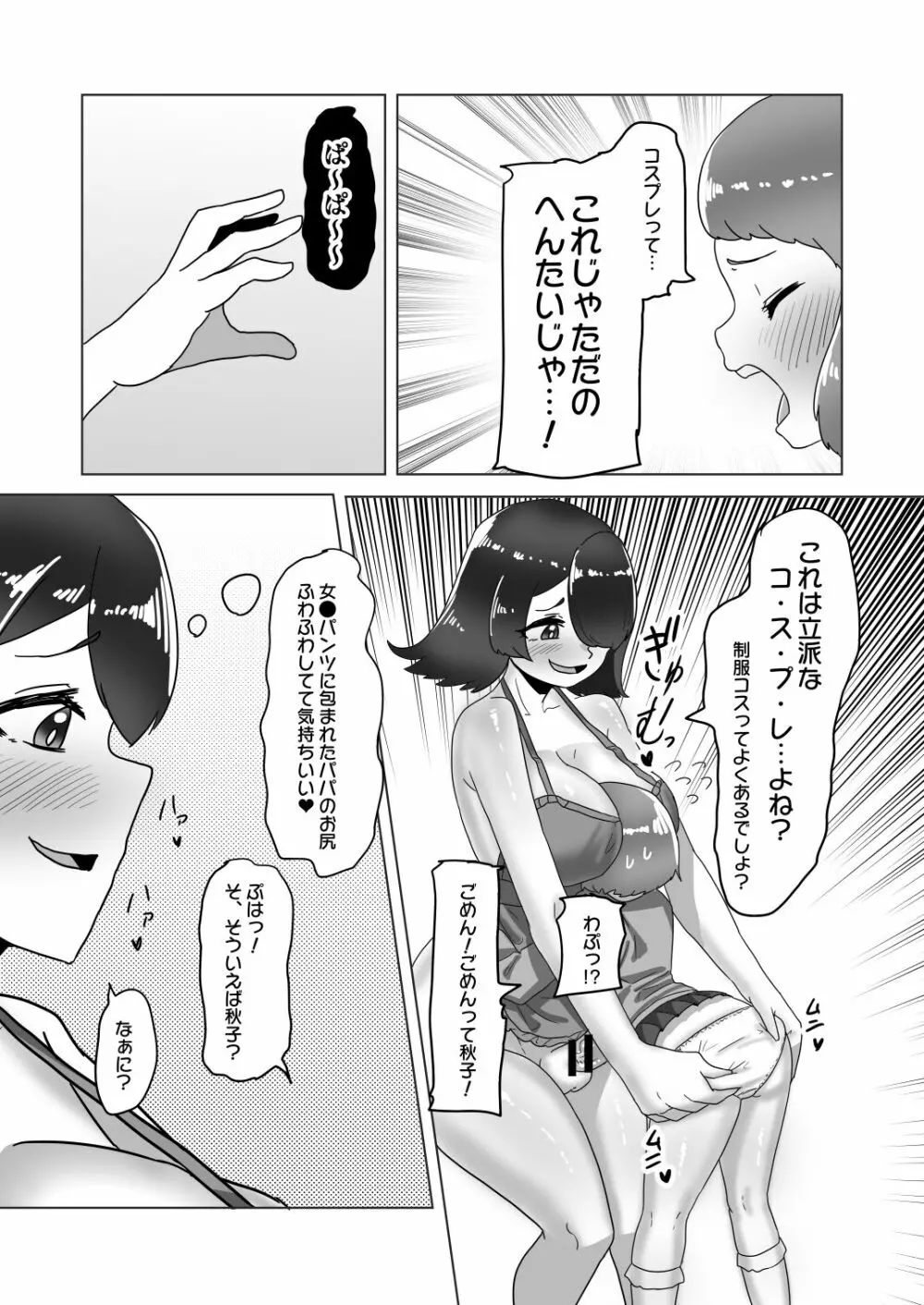 男の娘パパとフタナリ家族の大乱交パーティー!? - page6