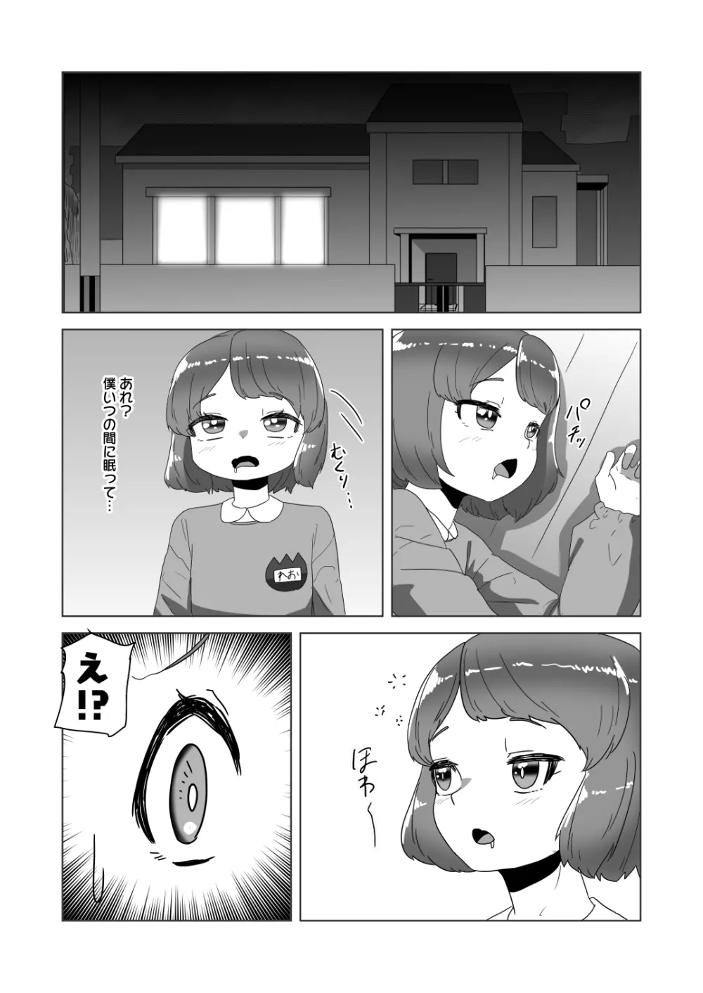 男の娘パパとフタナリ家族の大乱交パーティー!? - page62