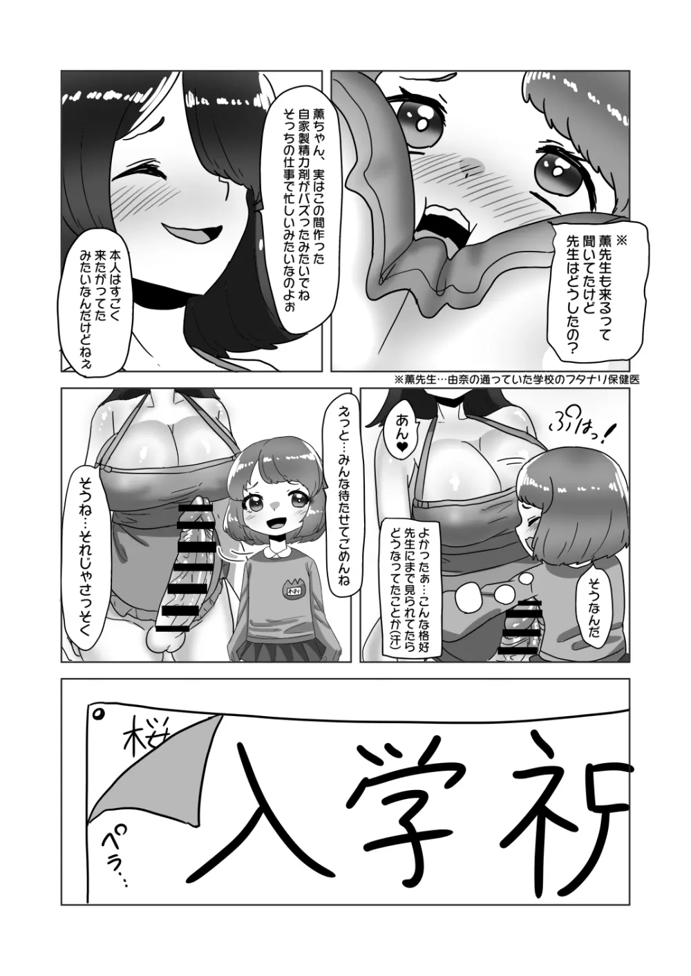 男の娘パパとフタナリ家族の大乱交パーティー!? - page7