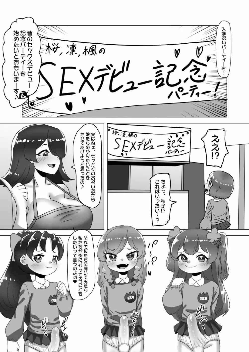 男の娘パパとフタナリ家族の大乱交パーティー!? - page8