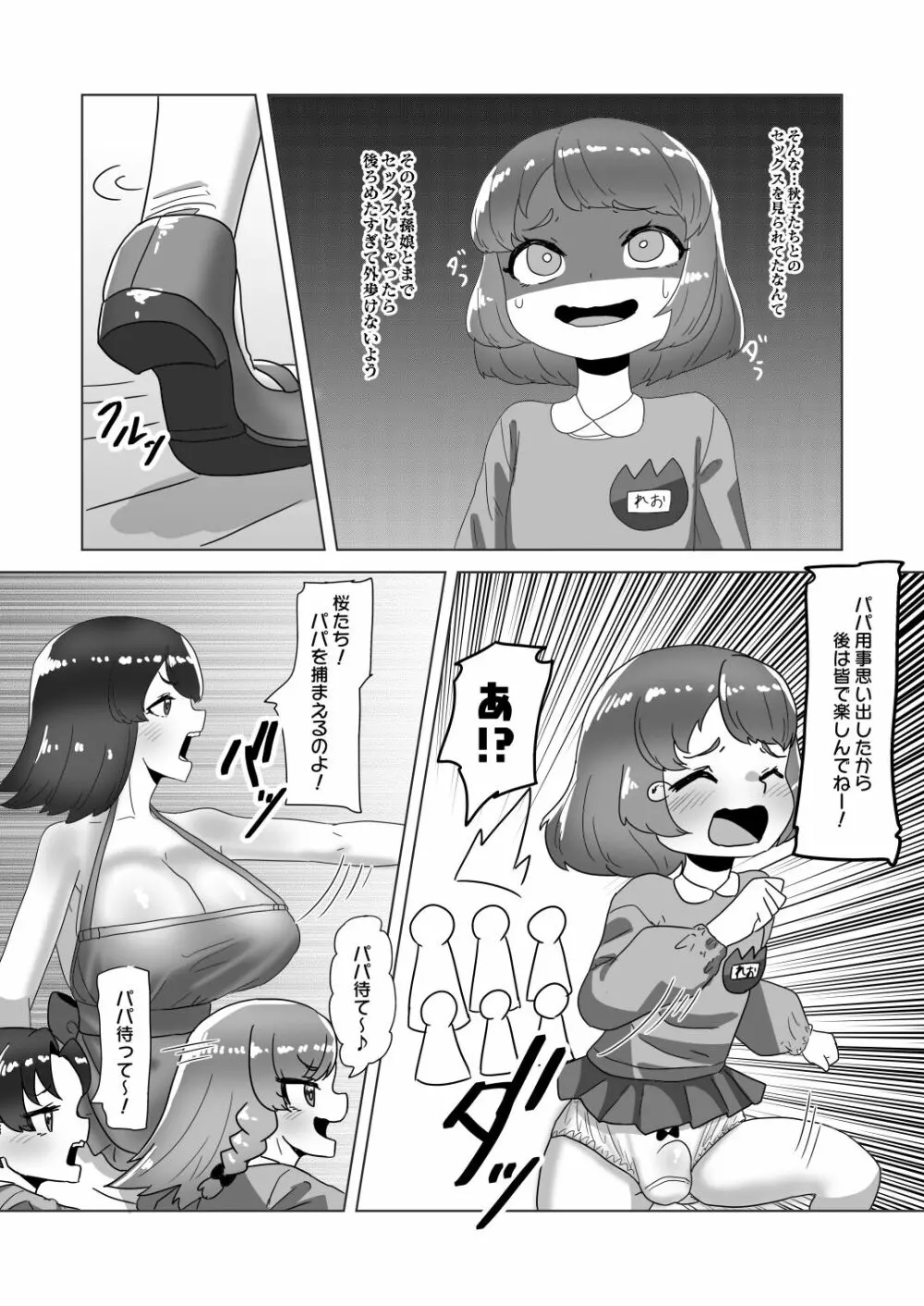 男の娘パパとフタナリ家族の大乱交パーティー!? - page9