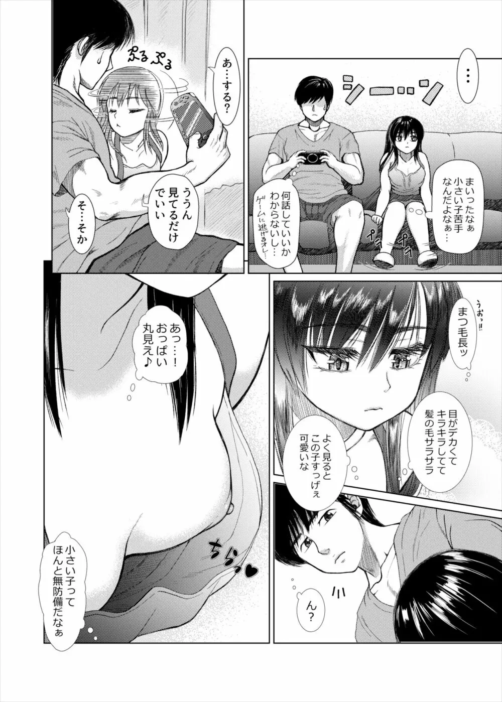 お留守番こねくしょん - page4