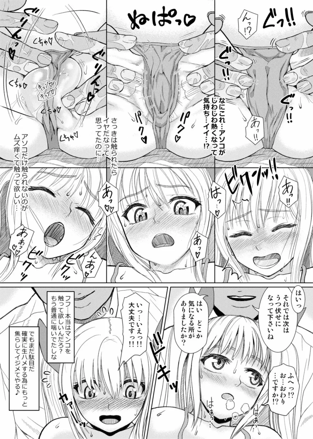 ぬるてかアイドルマッサージ - page11