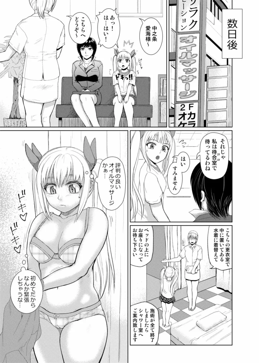 ぬるてかアイドルマッサージ - page5