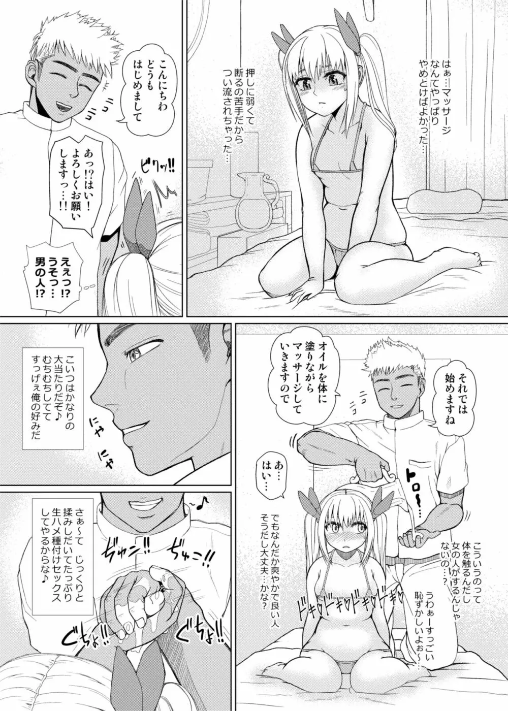 ぬるてかアイドルマッサージ - page7