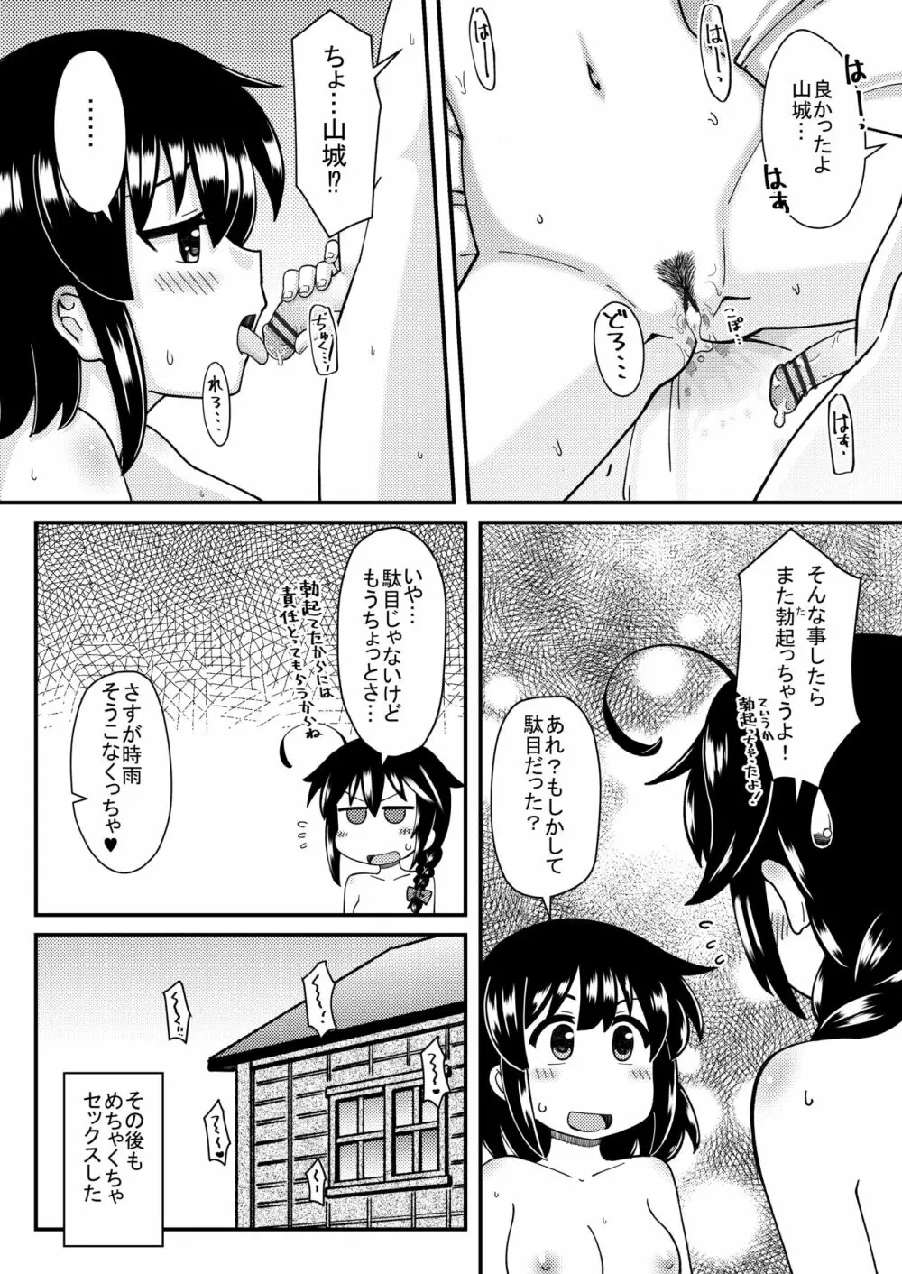 時雨×山城ふたなりっくす - page8