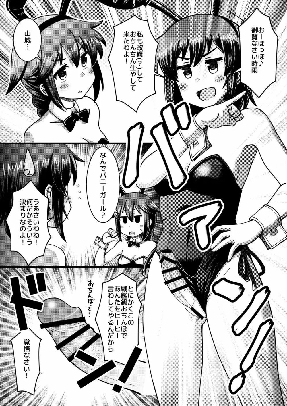 [いなりさつき] 裏 KANKAN Bunny ～時雨＆山城編～ 艦隊これくしょん -艦これ-) - page2