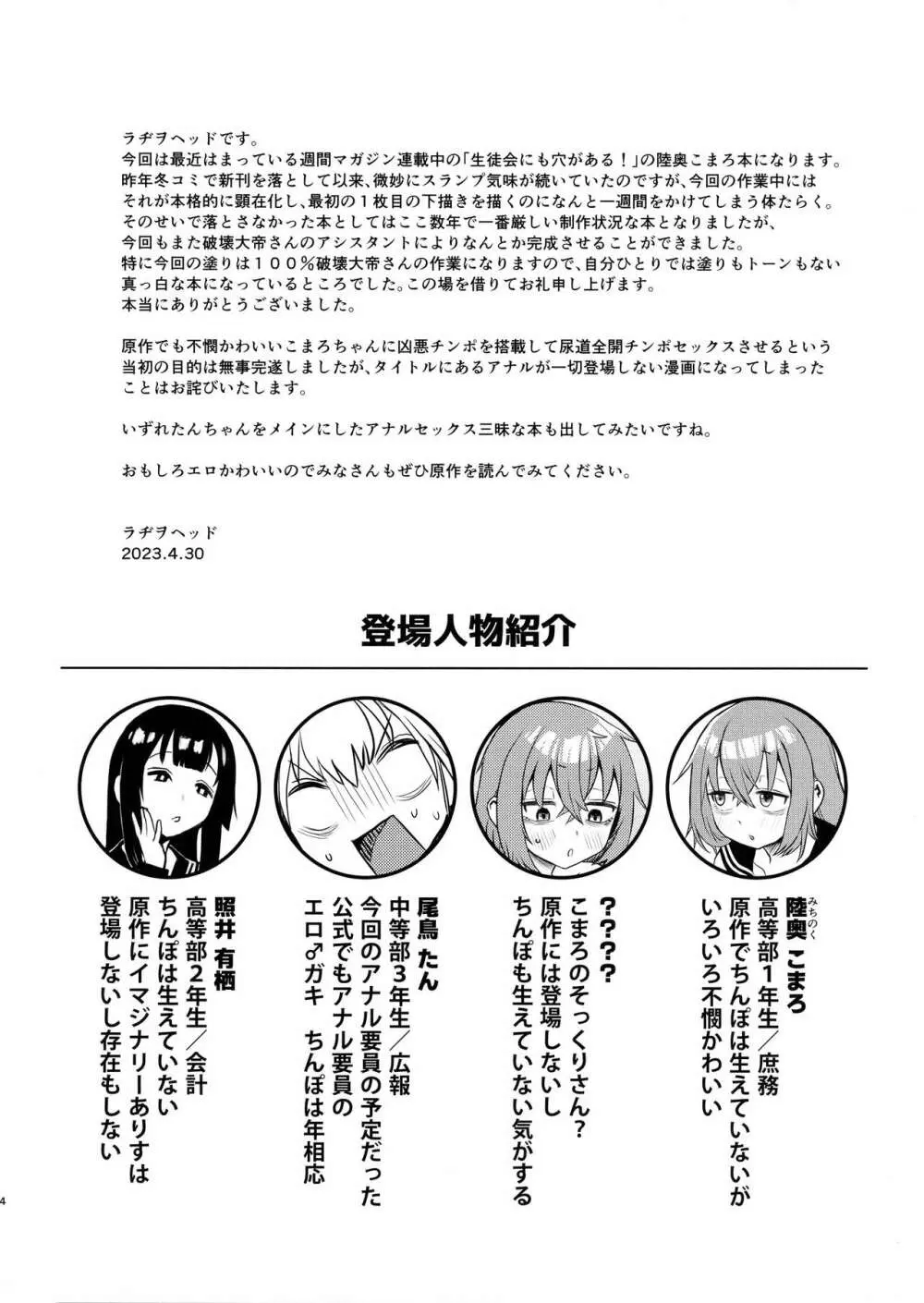生徒会にも竿アナル！ - page3