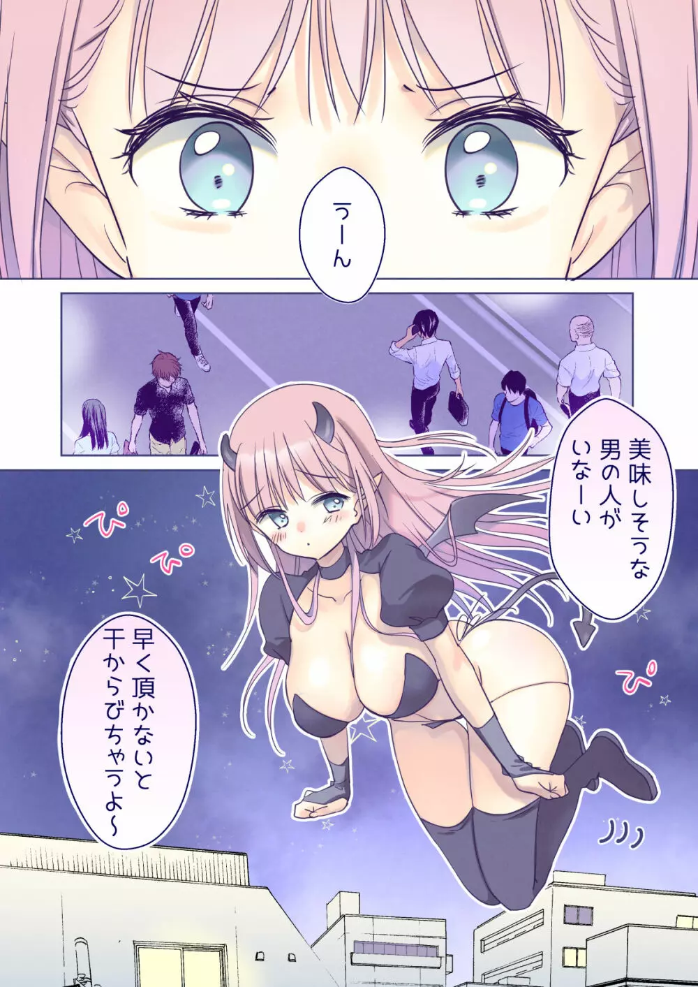 [Bicolor (黒白音子)] 精通大好き♡サキュバスさんの(騎乗位&中出し)晩ごはん♡ - page4