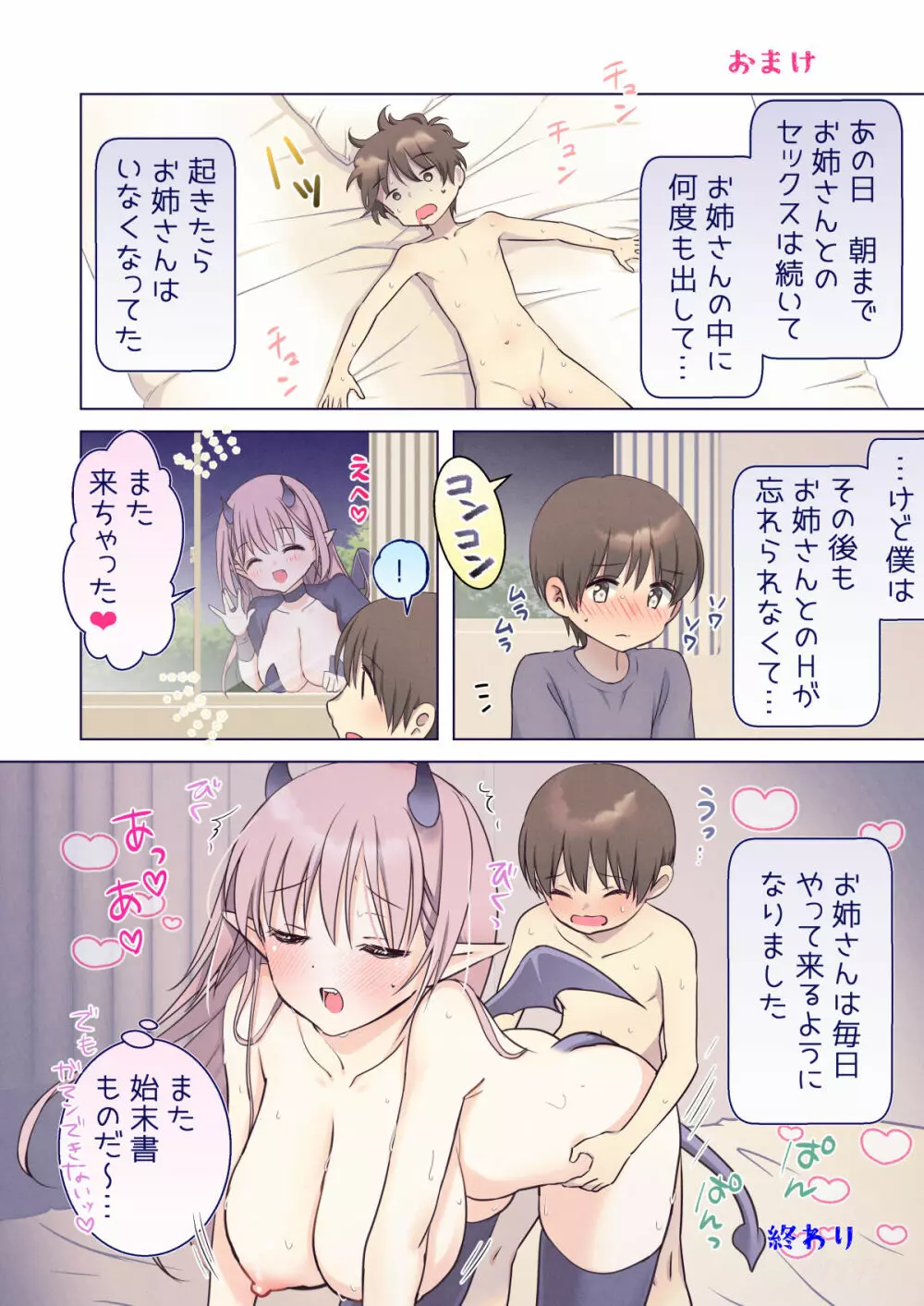 [Bicolor (黒白音子)] 精通大好き♡サキュバスさんの(騎乗位&中出し)晩ごはん♡ - page44