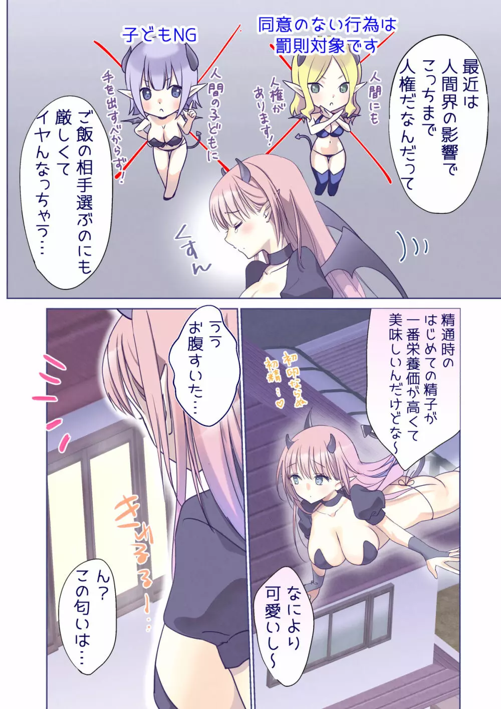 [Bicolor (黒白音子)] 精通大好き♡サキュバスさんの(騎乗位&中出し)晩ごはん♡ - page5