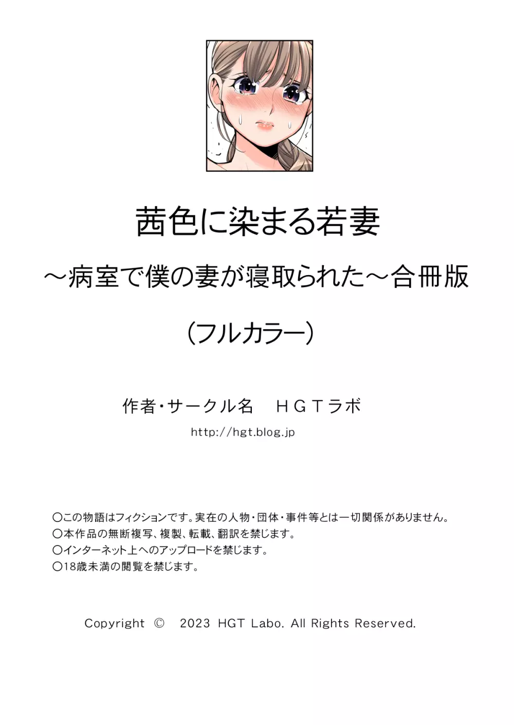 茜色に染まる若妻 〜病室で僕の妻が寝取られた〜（合冊版） フルカラー - page20