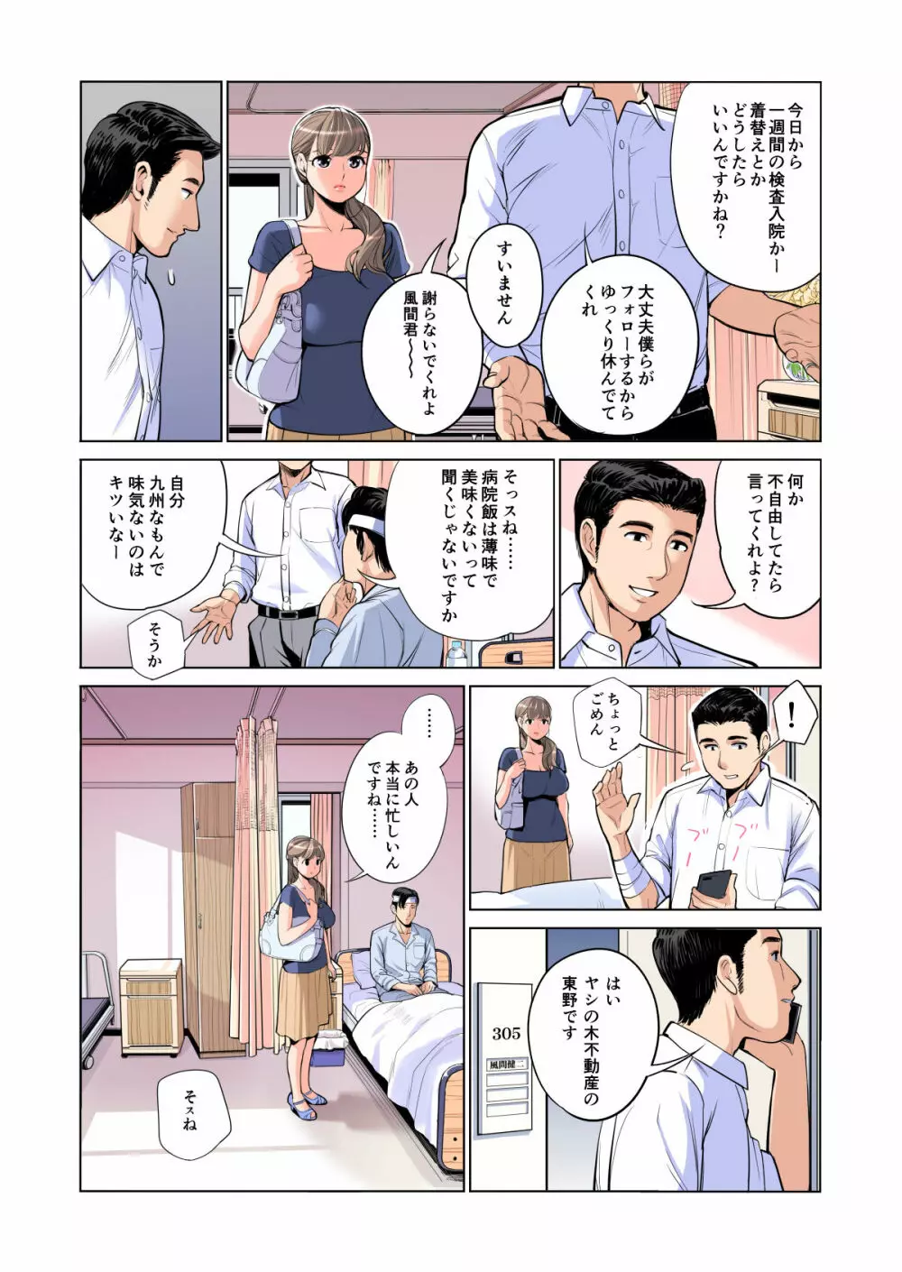 茜色に染まる若妻 〜病室で僕の妻が寝取られた〜（合冊版） フルカラー - page23