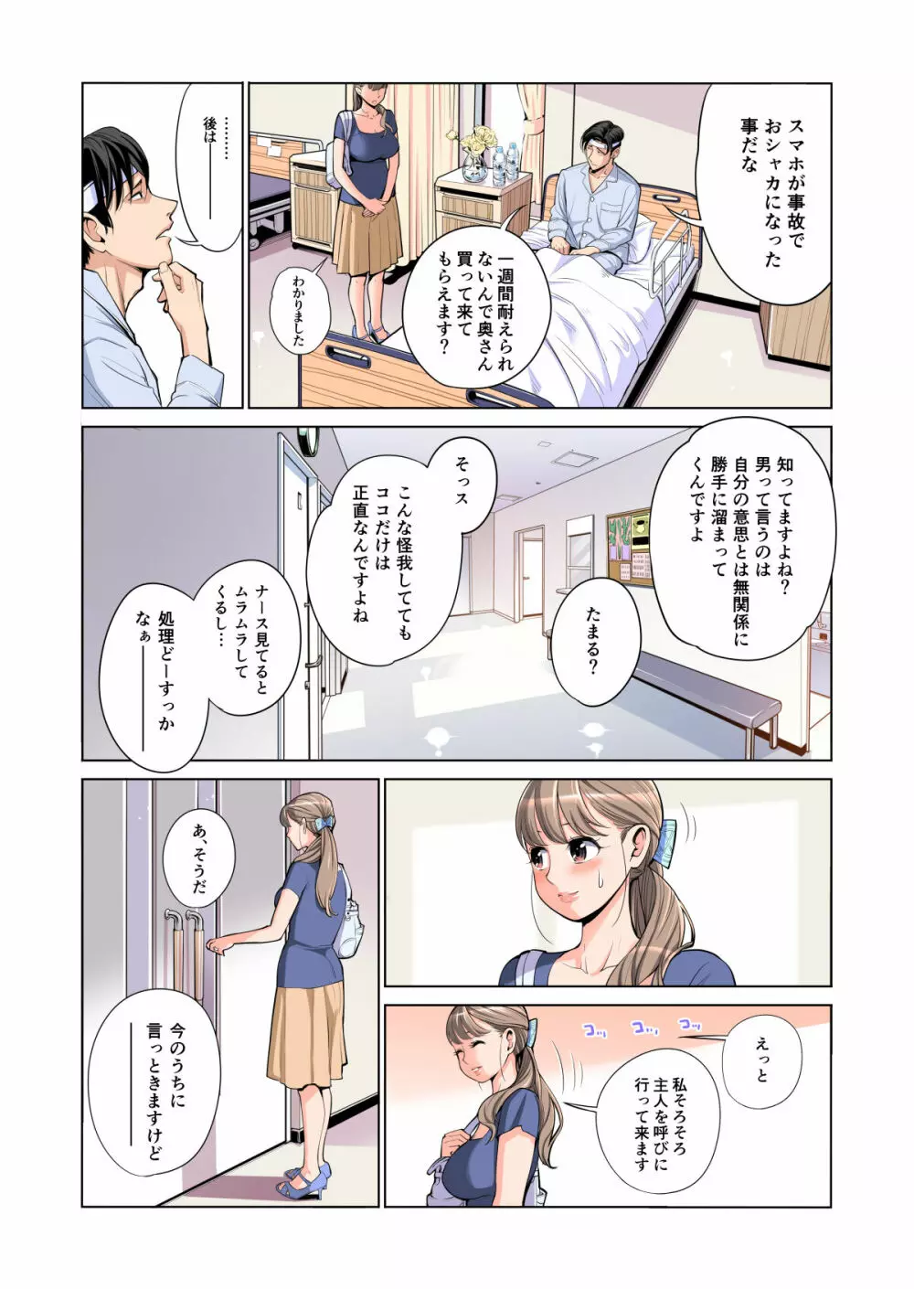 茜色に染まる若妻 〜病室で僕の妻が寝取られた〜（合冊版） フルカラー - page28