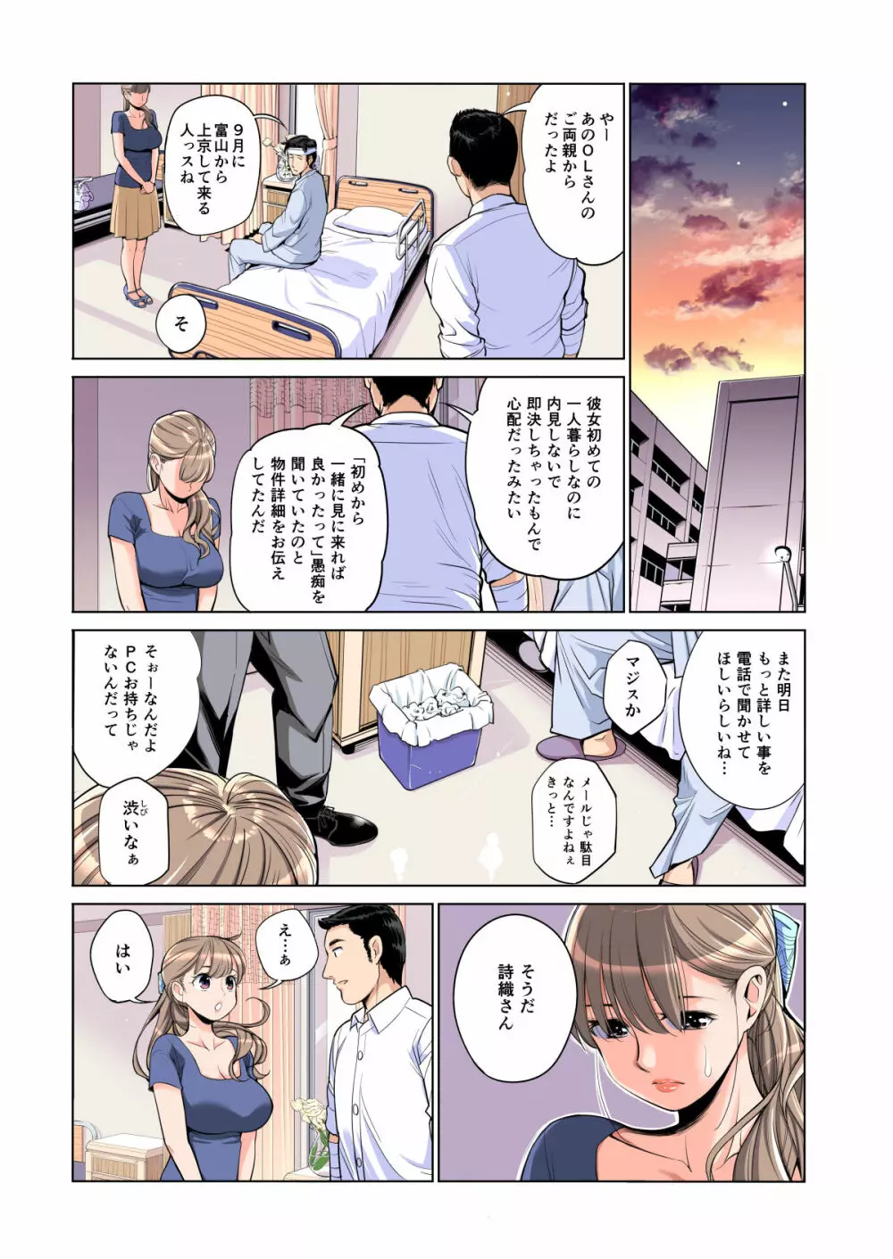 茜色に染まる若妻 〜病室で僕の妻が寝取られた〜（合冊版） フルカラー - page37