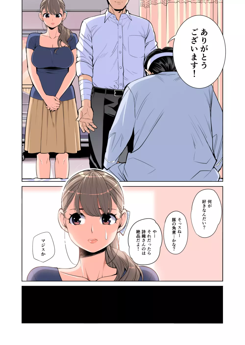 茜色に染まる若妻 〜病室で僕の妻が寝取られた〜（合冊版） フルカラー - page39