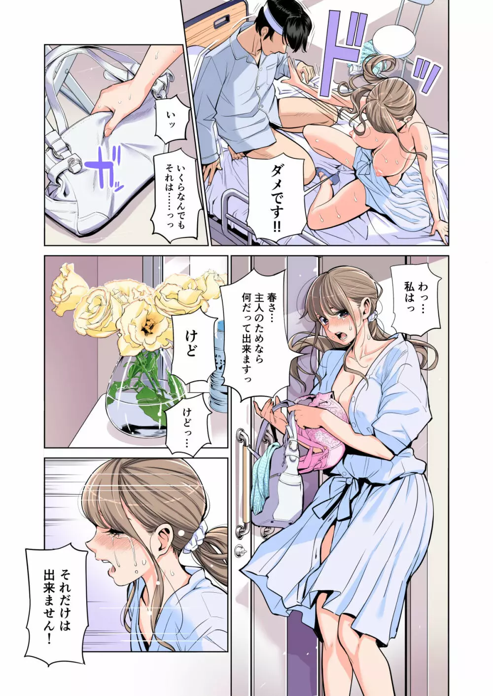 茜色に染まる若妻 〜病室で僕の妻が寝取られた〜（合冊版） フルカラー - page54