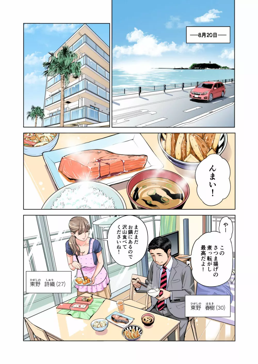 茜色に染まる若妻 〜病室で僕の妻が寝取られた〜（合冊版） フルカラー - page6