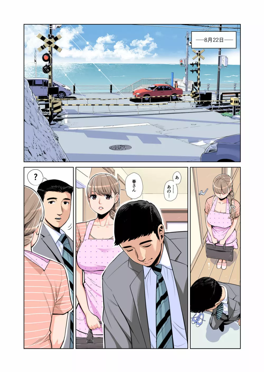 茜色に染まる若妻 〜病室で僕の妻が寝取られた〜（合冊版） フルカラー - page60