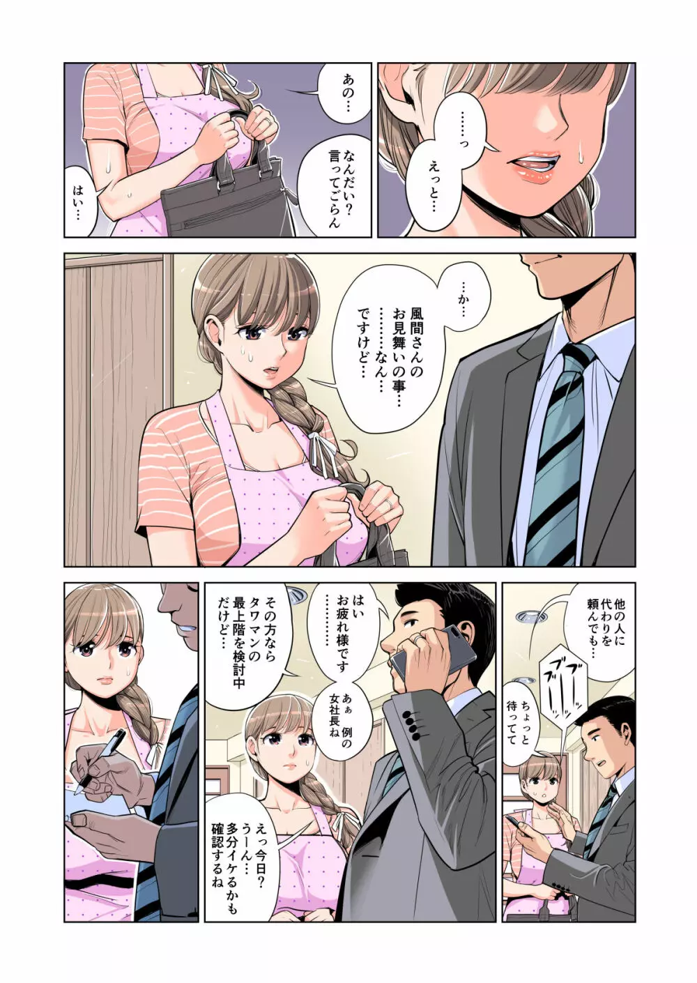 茜色に染まる若妻 〜病室で僕の妻が寝取られた〜（合冊版） フルカラー - page61