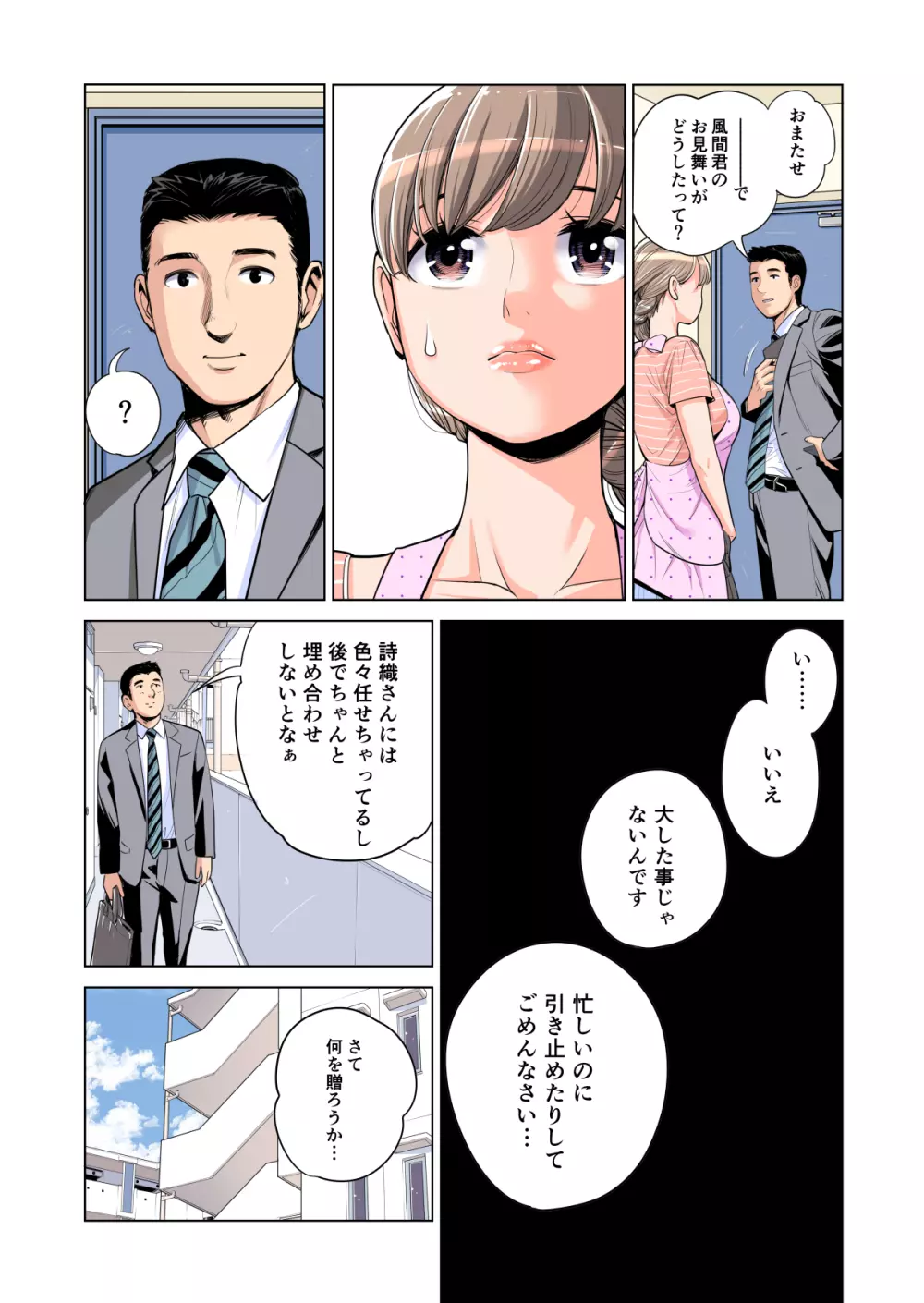 茜色に染まる若妻 〜病室で僕の妻が寝取られた〜（合冊版） フルカラー - page62