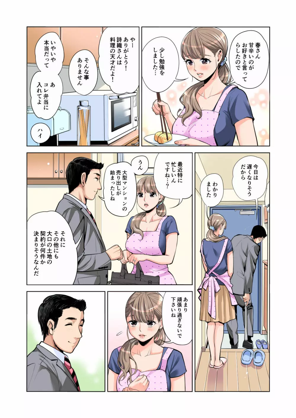 茜色に染まる若妻 〜病室で僕の妻が寝取られた〜（合冊版） フルカラー - page7