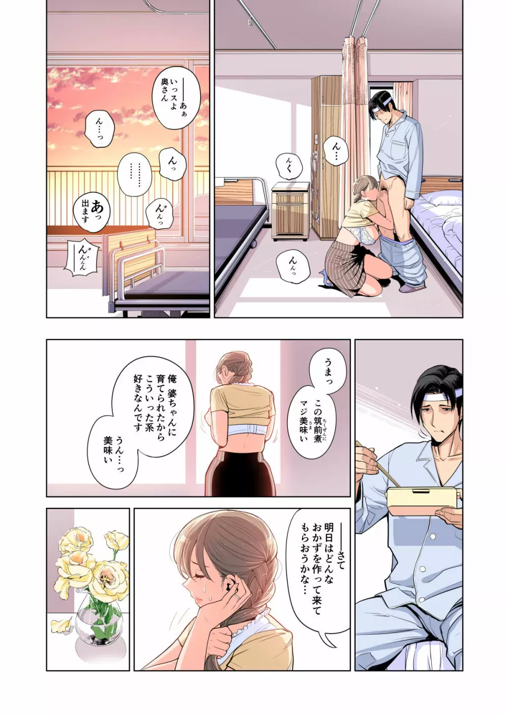 茜色に染まる若妻 〜病室で僕の妻が寝取られた〜（合冊版） フルカラー - page71