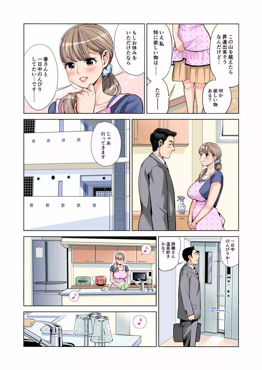 茜色に染まる若妻 〜病室で僕の妻が寝取られた〜（合冊版） フルカラー - page8