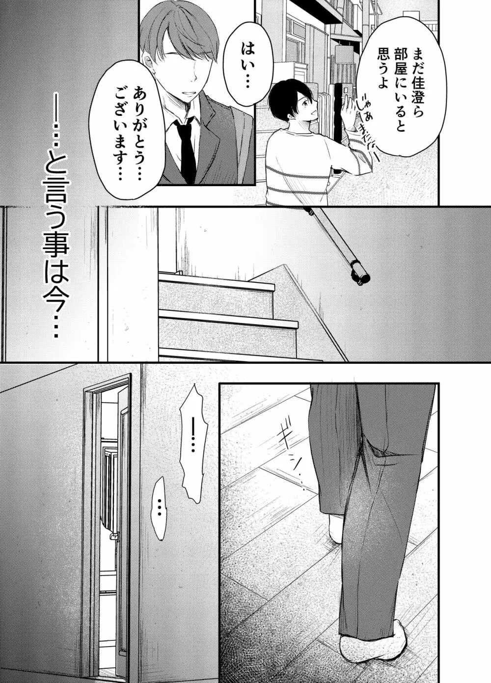 僕が性行為をしない理由 - page10