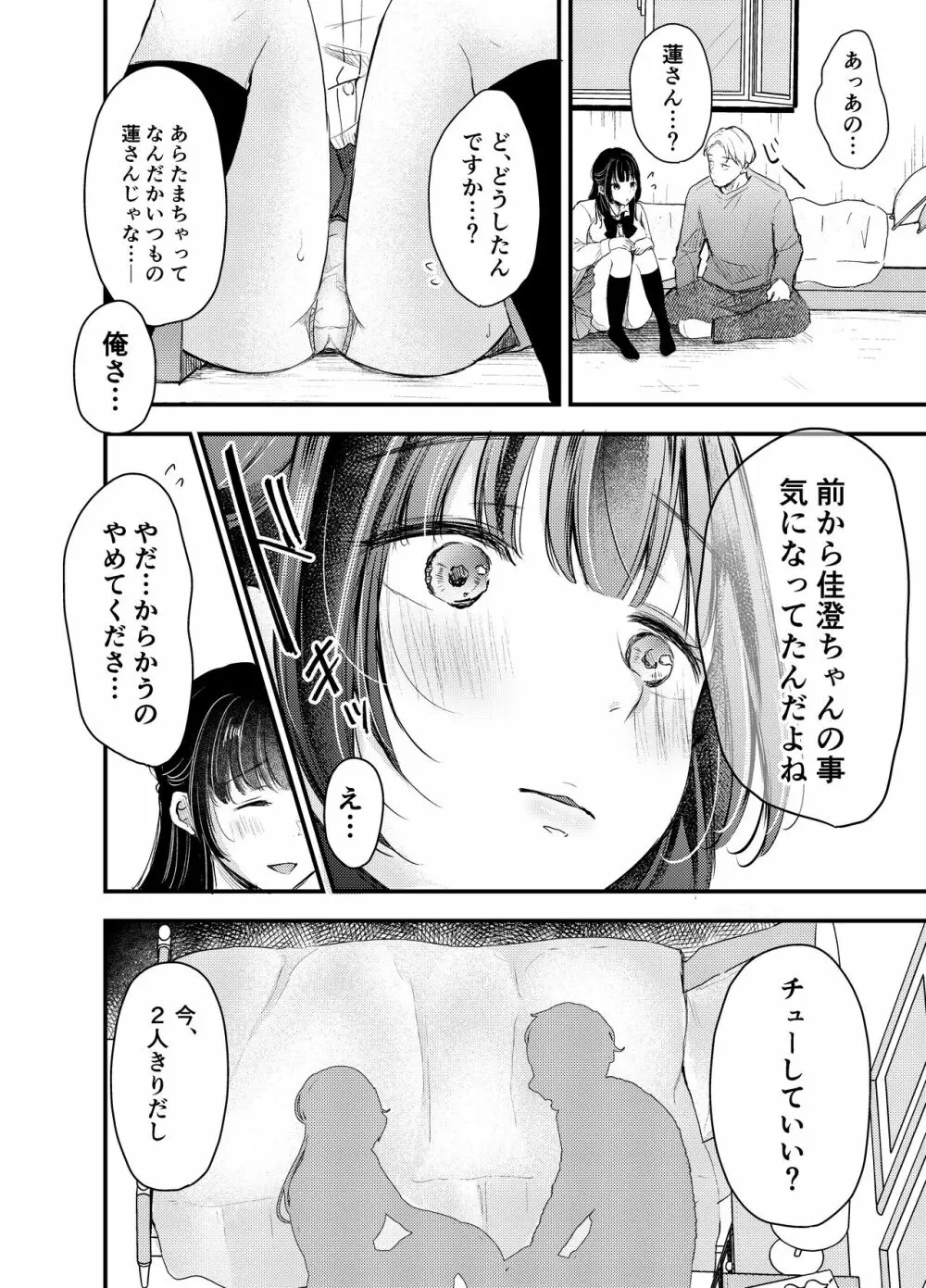 僕が性行為をしない理由 - page11