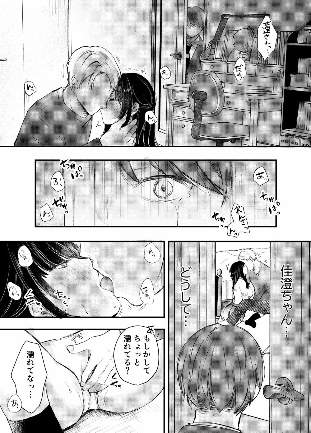 僕が性行為をしない理由 - page13