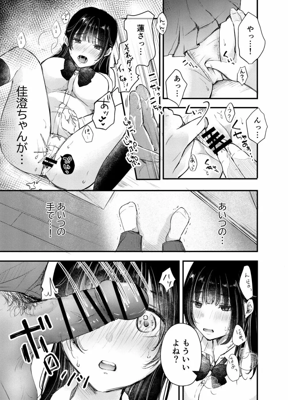 僕が性行為をしない理由 - page14