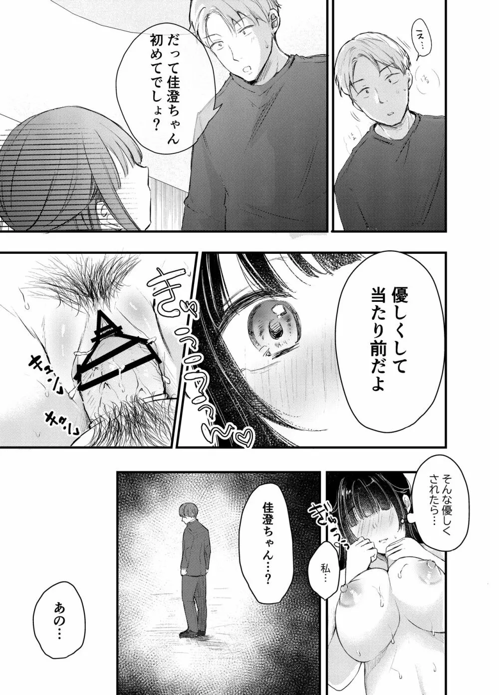 僕が性行為をしない理由 - page18