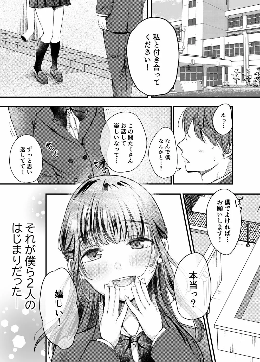 僕が性行為をしない理由 - page2