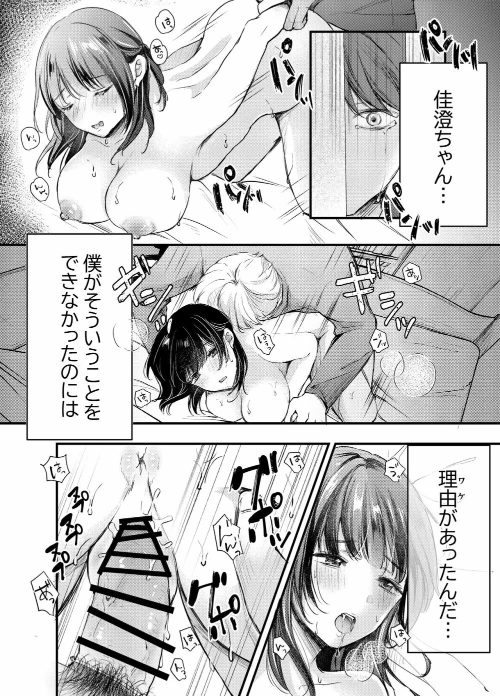 僕が性行為をしない理由 - page23