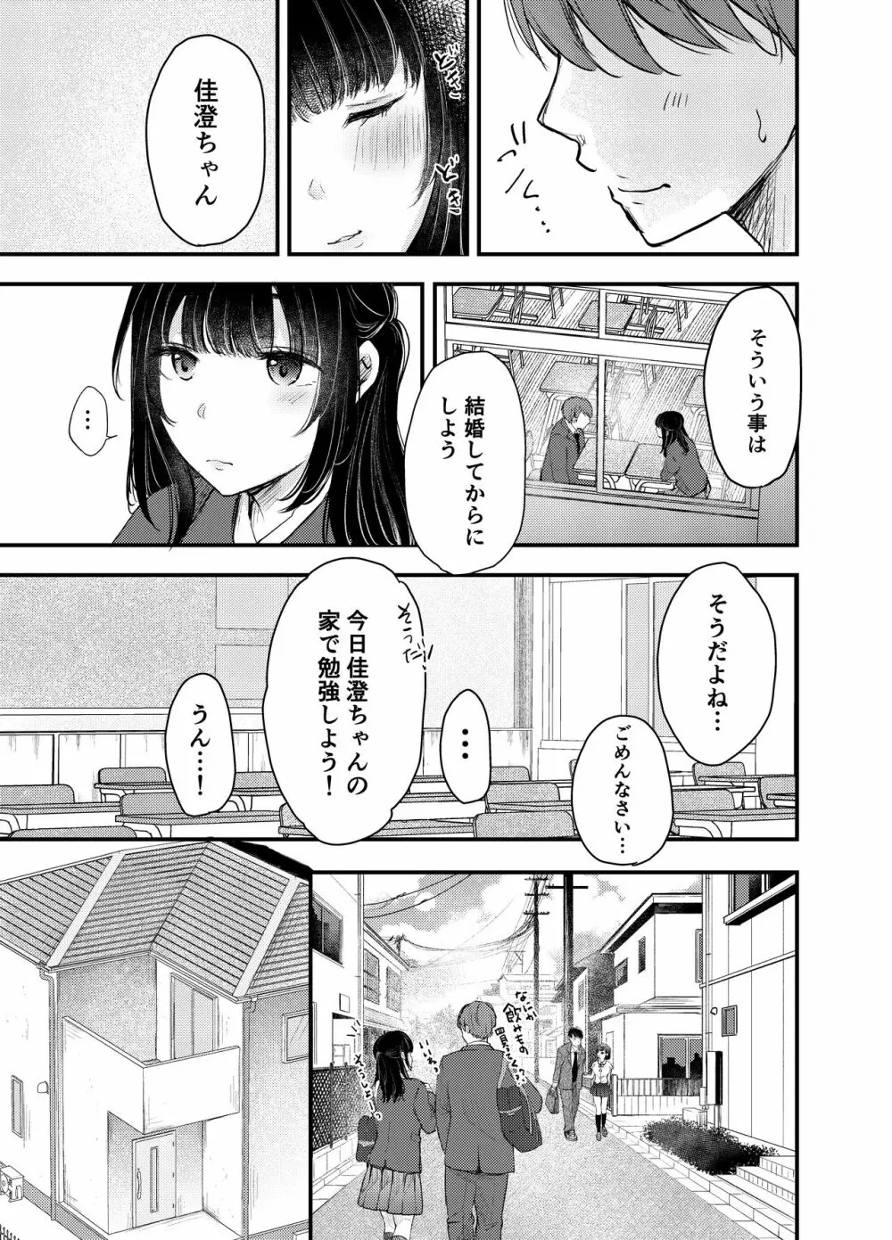 僕が性行為をしない理由 - page4