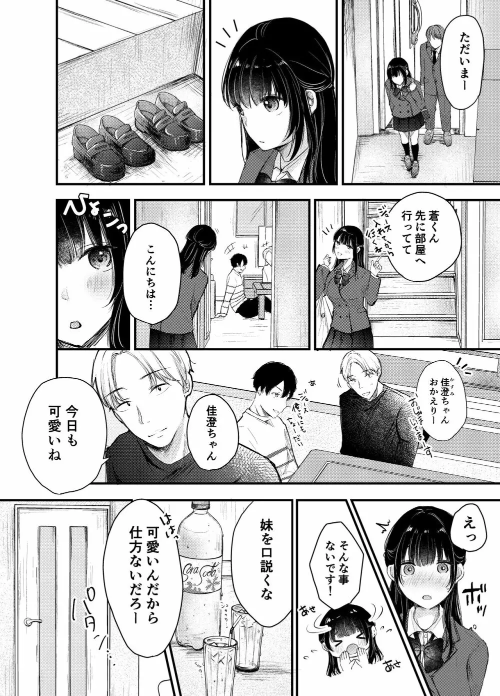 僕が性行為をしない理由 - page5