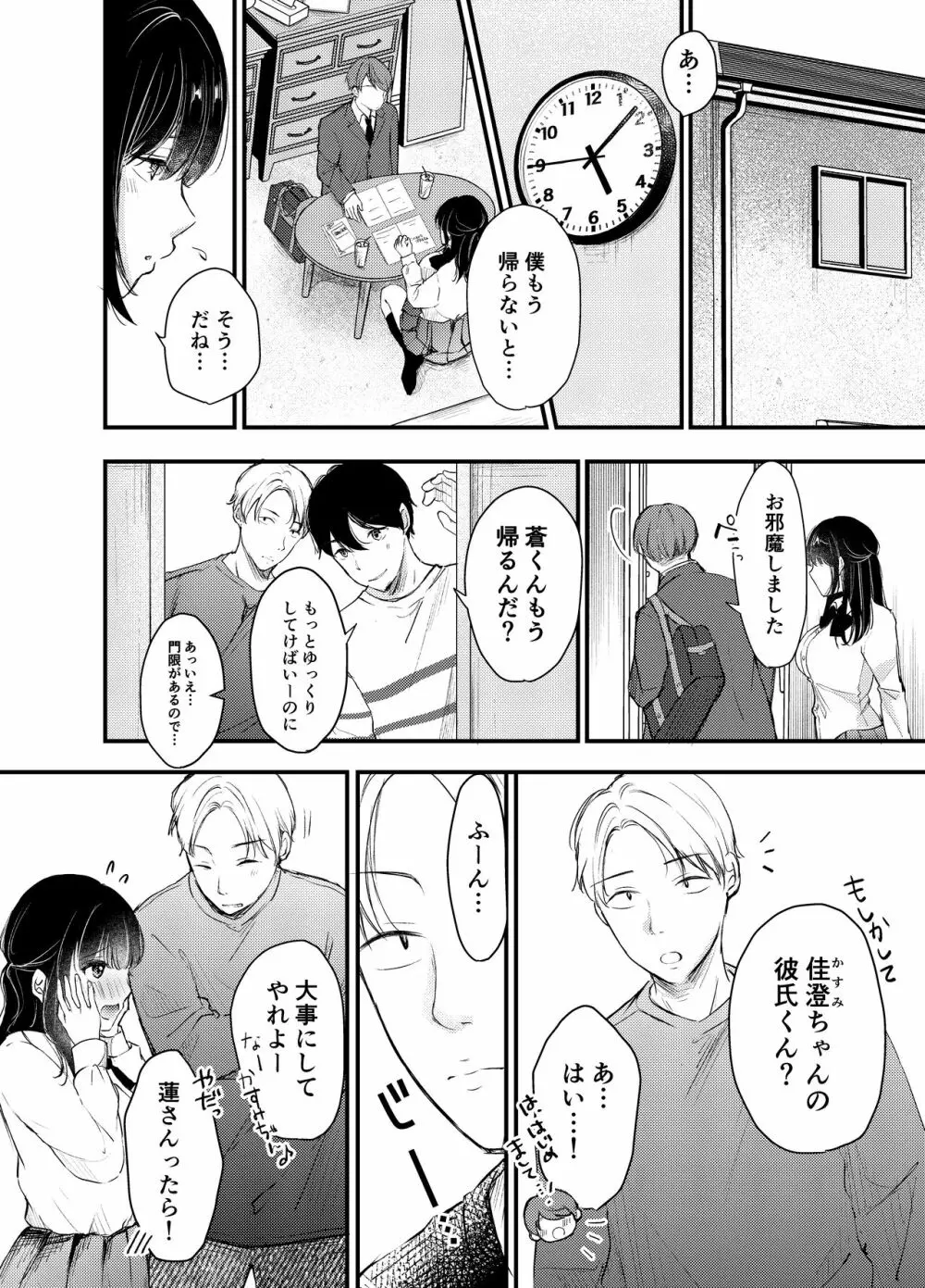 僕が性行為をしない理由 - page7