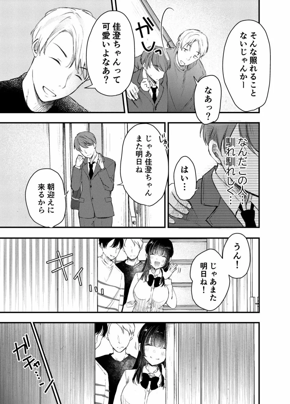 僕が性行為をしない理由 - page8