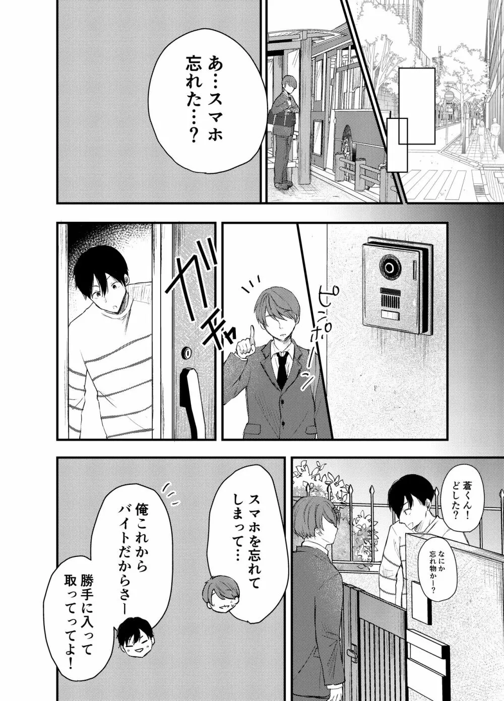 僕が性行為をしない理由 - page9