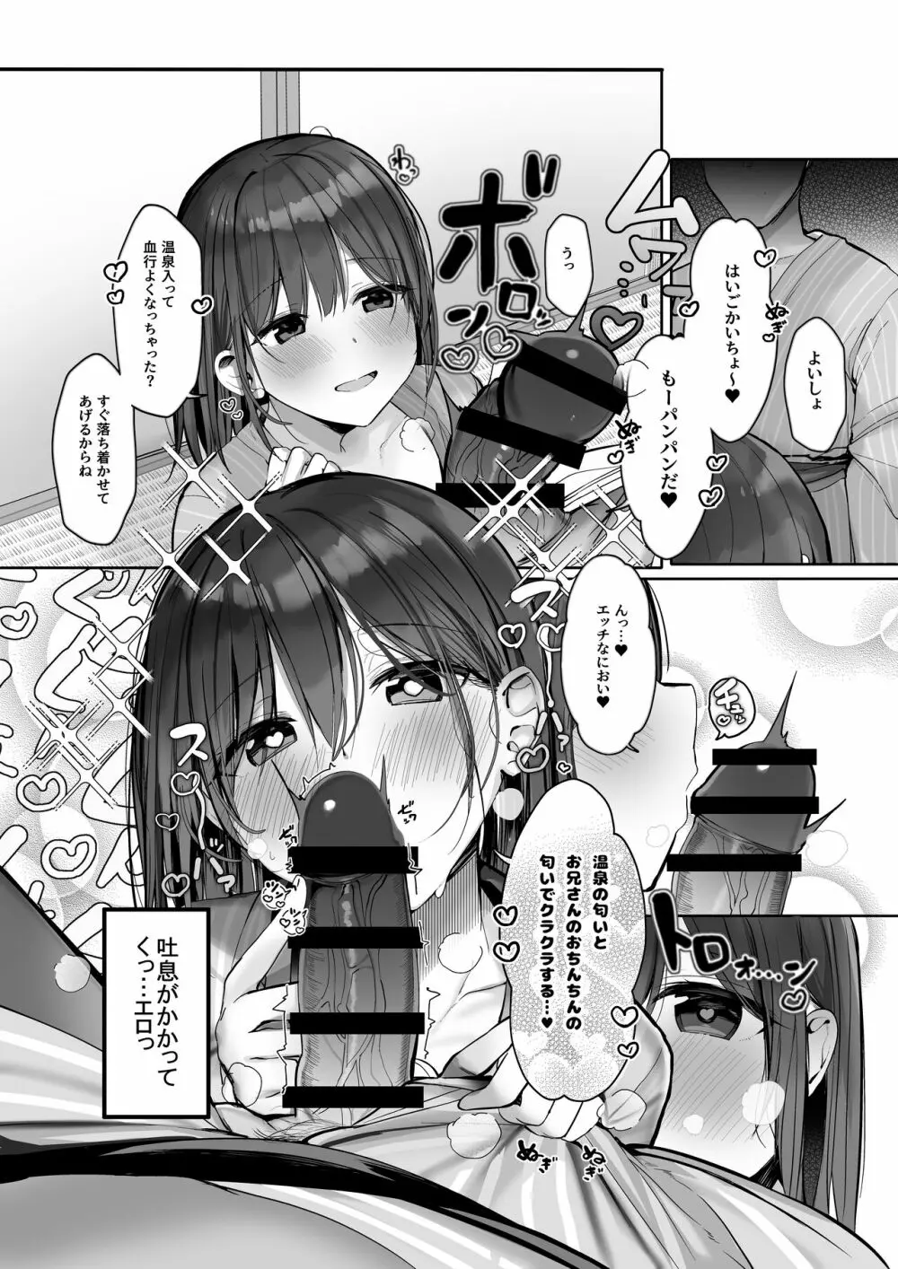 「ちょっとだけ、休憩しない…？」デカ乳漫画〜中出しドピュドピュ種付け旅行〜 - page11