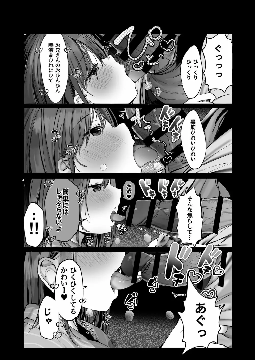 「ちょっとだけ、休憩しない…？」デカ乳漫画〜中出しドピュドピュ種付け旅行〜 - page12