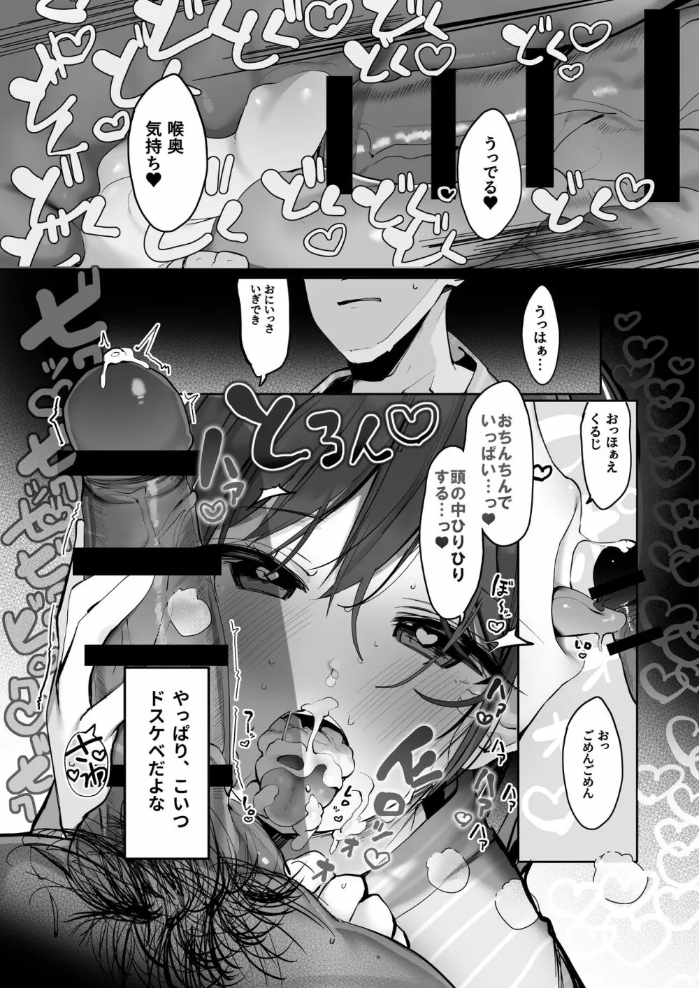 「ちょっとだけ、休憩しない…？」デカ乳漫画〜中出しドピュドピュ種付け旅行〜 - page16