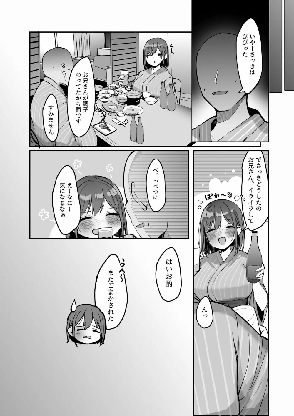 「ちょっとだけ、休憩しない…？」デカ乳漫画〜中出しドピュドピュ種付け旅行〜 - page19