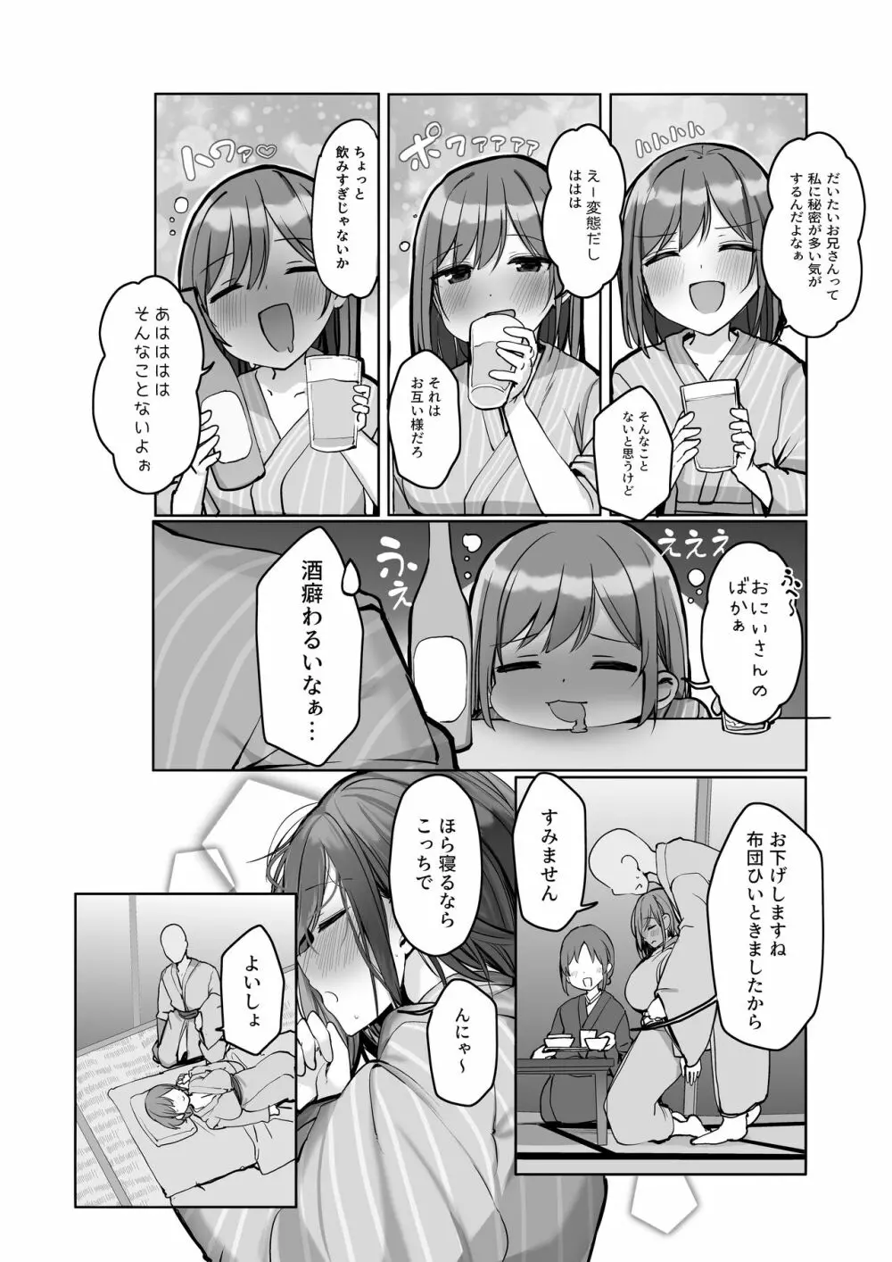 「ちょっとだけ、休憩しない…？」デカ乳漫画〜中出しドピュドピュ種付け旅行〜 - page20