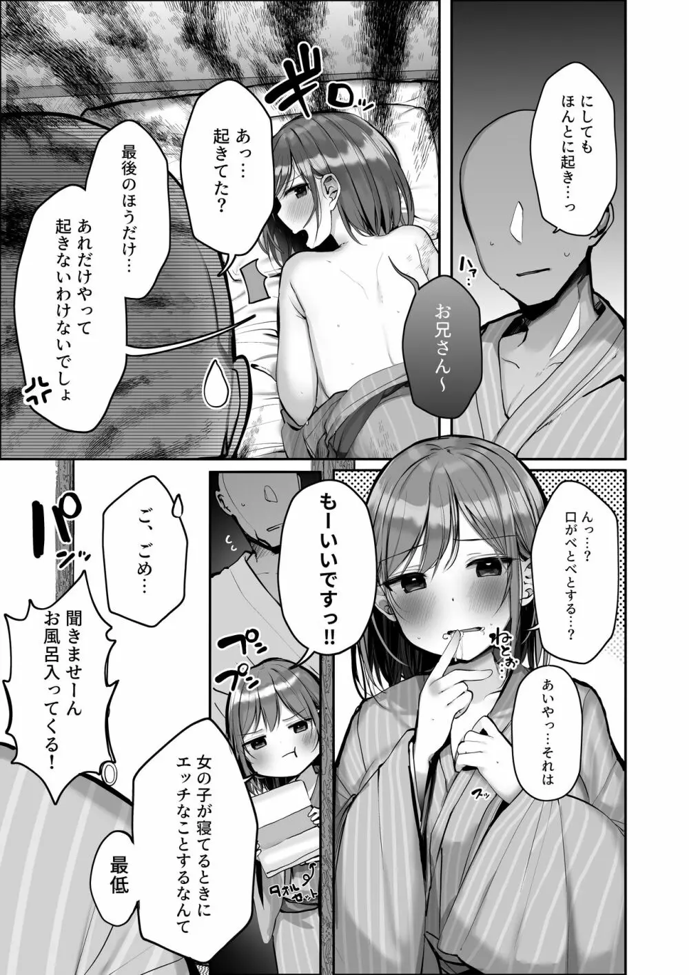 「ちょっとだけ、休憩しない…？」デカ乳漫画〜中出しドピュドピュ種付け旅行〜 - page30