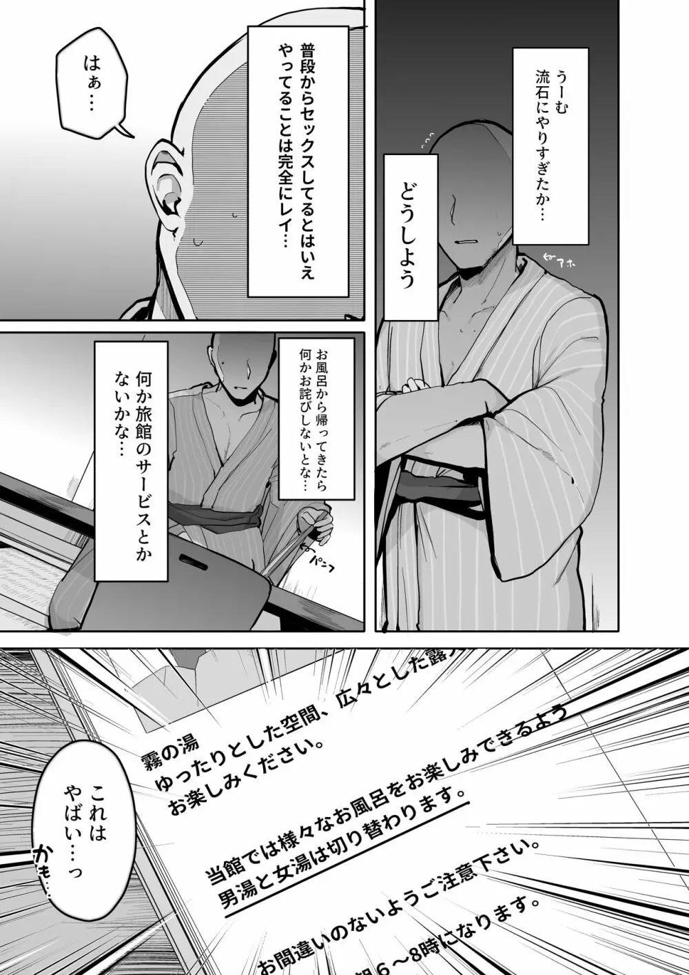 「ちょっとだけ、休憩しない…？」デカ乳漫画〜中出しドピュドピュ種付け旅行〜 - page31