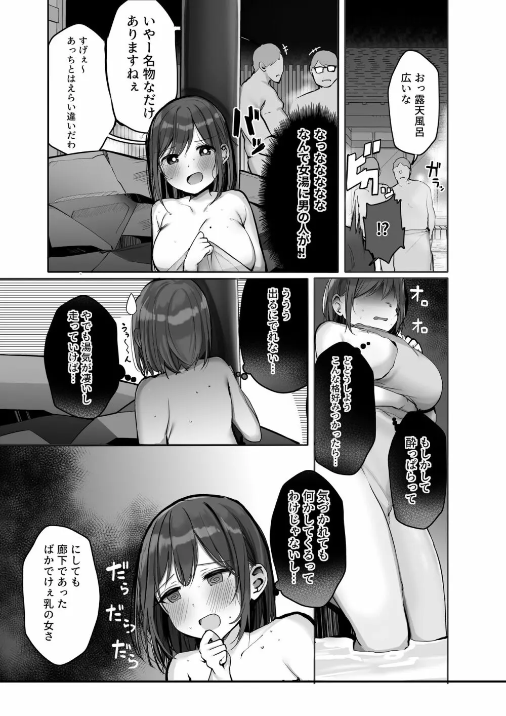 「ちょっとだけ、休憩しない…？」デカ乳漫画〜中出しドピュドピュ種付け旅行〜 - page33