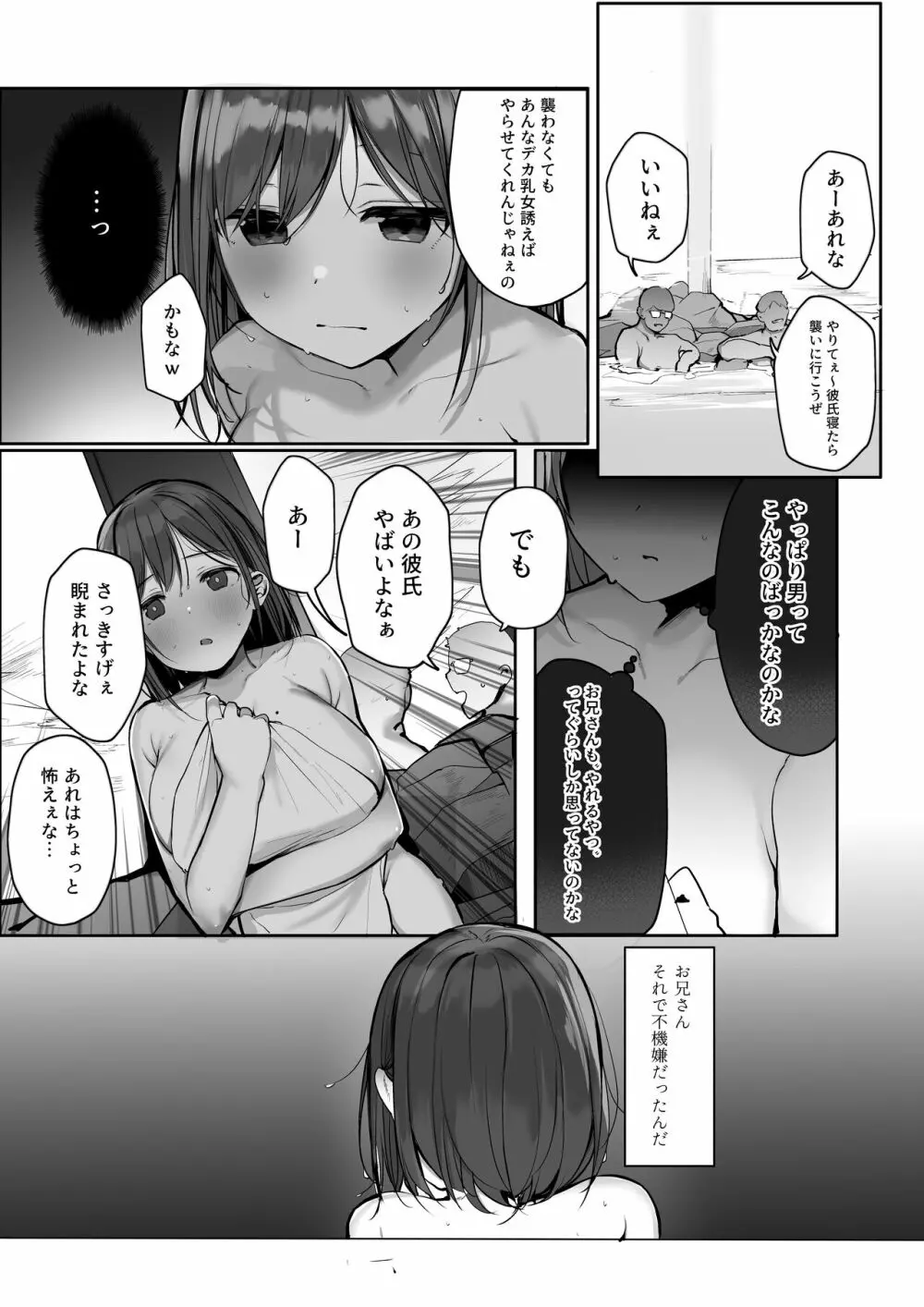 「ちょっとだけ、休憩しない…？」デカ乳漫画〜中出しドピュドピュ種付け旅行〜 - page34