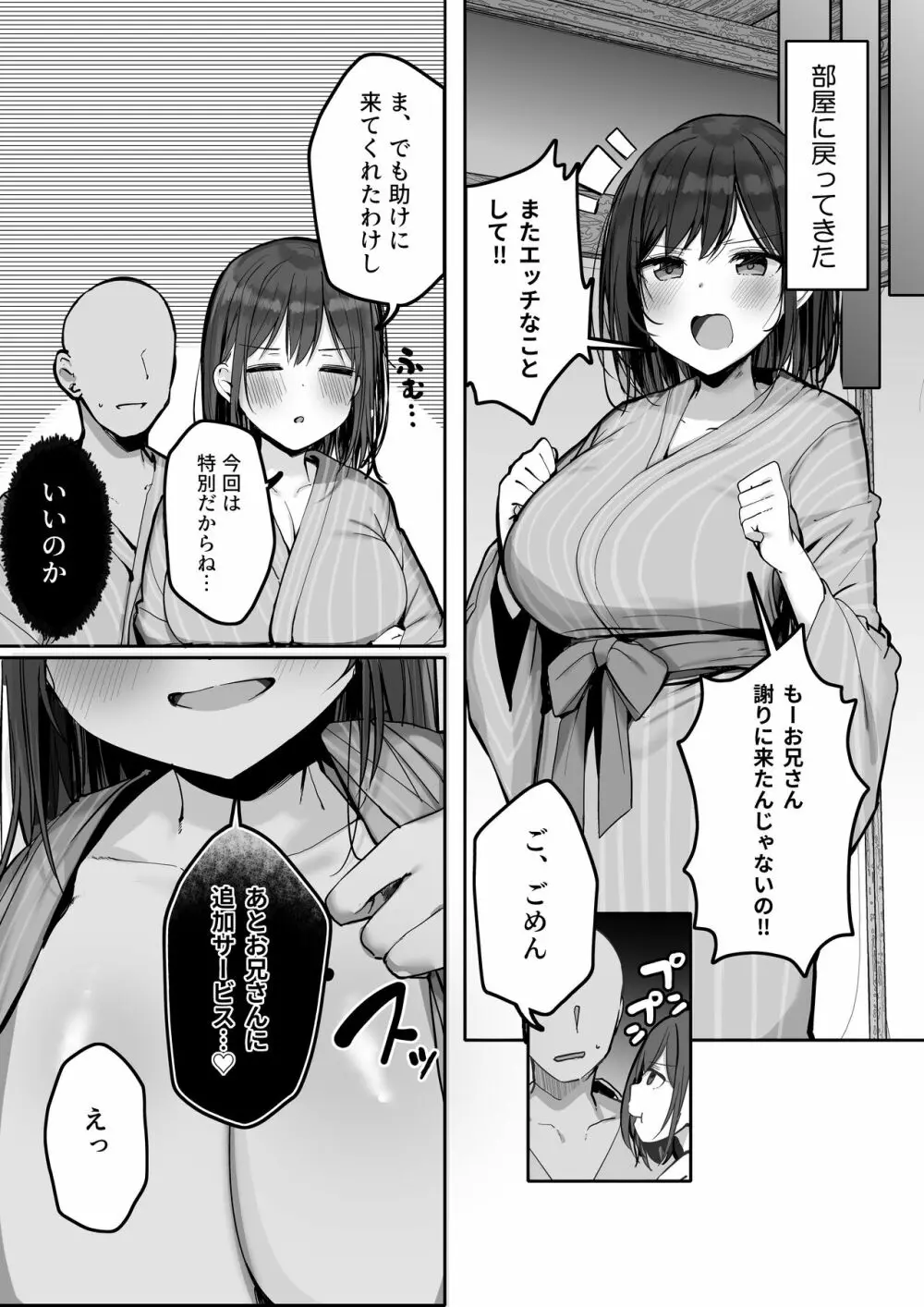 「ちょっとだけ、休憩しない…？」デカ乳漫画〜中出しドピュドピュ種付け旅行〜 - page41